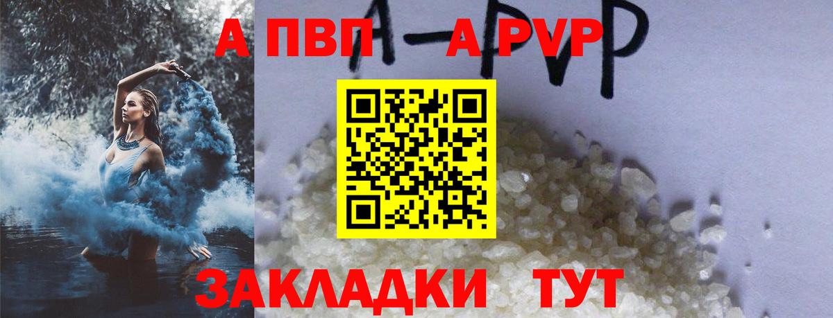 Альфа ПВП Соль  A PVP  Альфа ПВП СК  Новотроицк  сколько стоит  Вход с VPN 