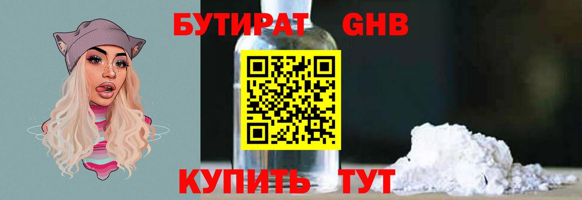 Новотроицк  Бутират бутик  Вход с VPN 