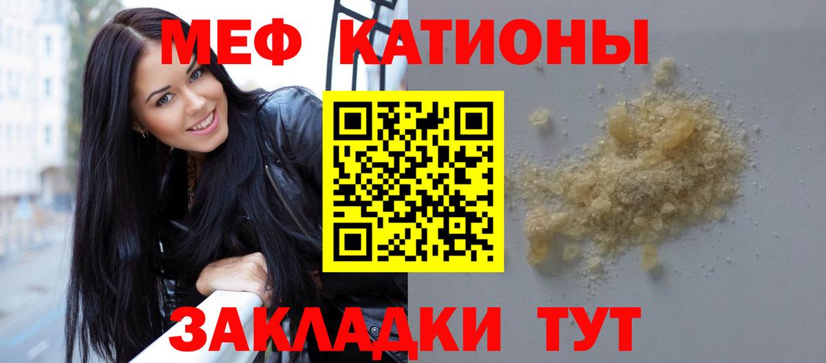 Меф мяу мяу  Новотроицк