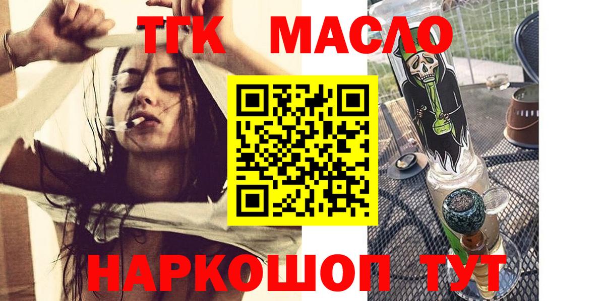 ТГК концентрат  Вход с VPN  Новотроицк  ТГК THC oil 